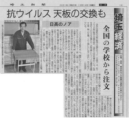 抗ウイルス天板の記事